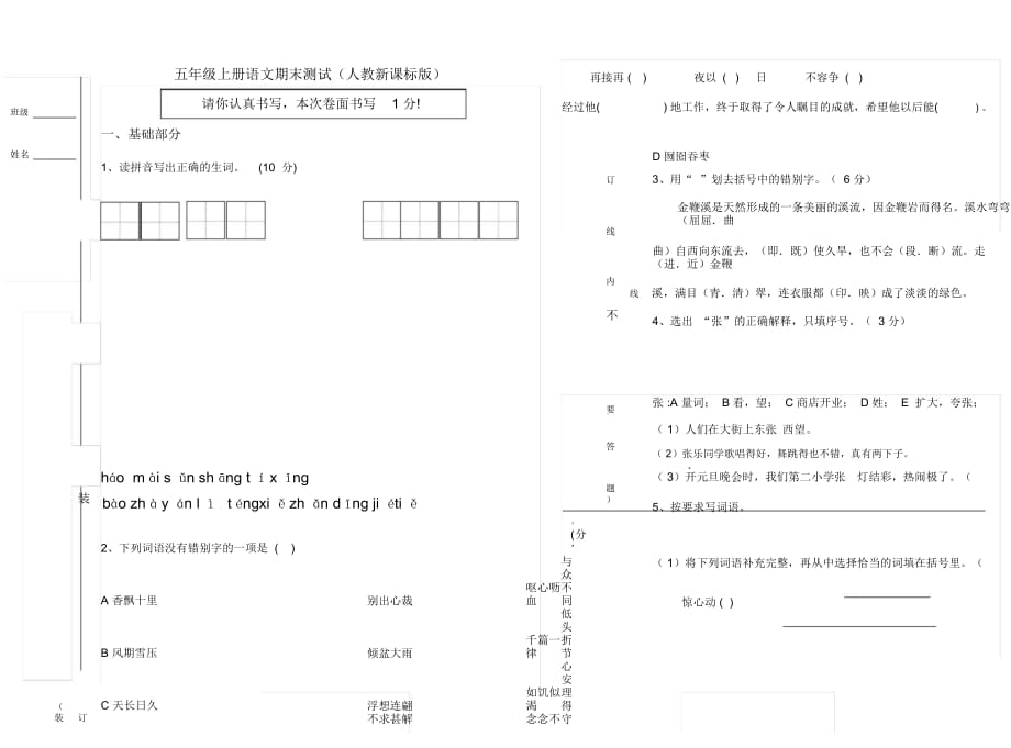 五年级上册语文期末试题人教新课标版_第1页