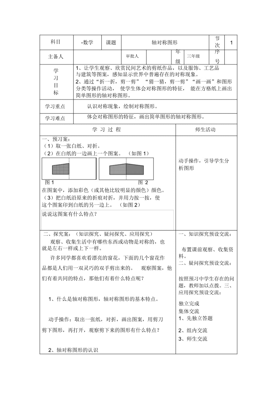 三年級數(shù)學下冊第二單元導學案_第1頁