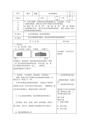 三年級數(shù)學(xué)下冊第二單元導(dǎo)學(xué)案