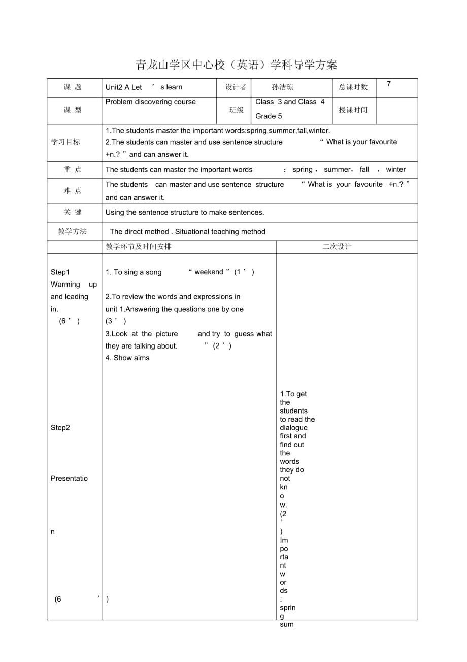 五年級Unit2 A Let ’ s learn教案_第1頁