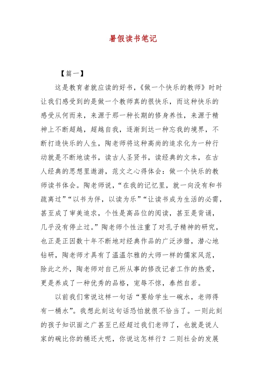 暑假讀書筆記_第1頁