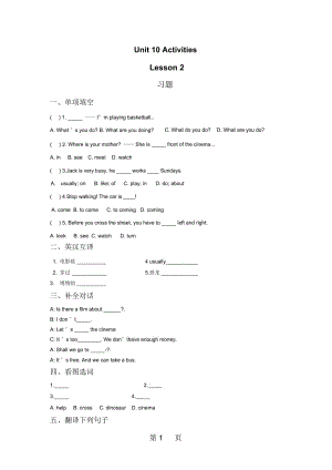 五年級(jí)下冊(cè)英語(yǔ)習(xí)題Unit10ActivitiesLesson2北師大版