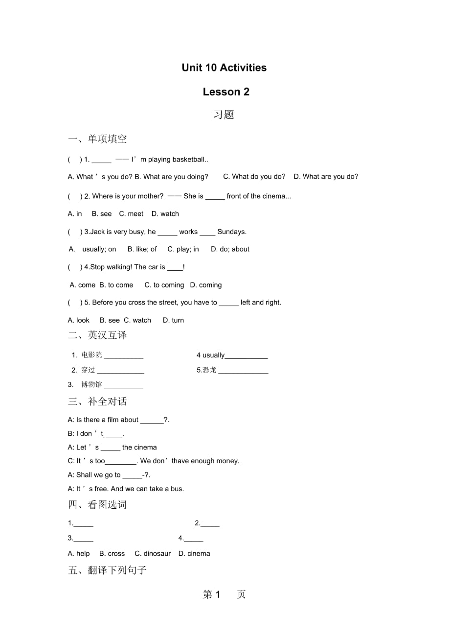 五年級下冊英語習題Unit10ActivitiesLesson2北師大版_第1頁