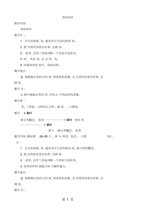 二年級上冊數(shù)學(xué)教案二角的初步認(rèn)識西師大版