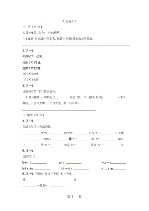 五年級(jí)上冊(cè)語(yǔ)文同步訓(xùn)練一課一練3走遍天下書為侶人教新課標(biāo)