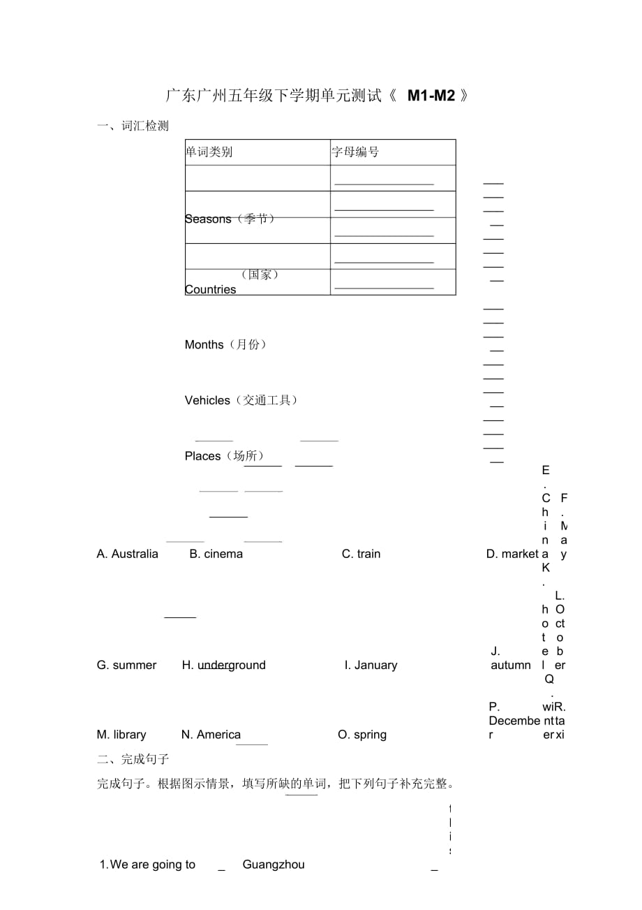 五年级下册英语试题Module12测试_第1页