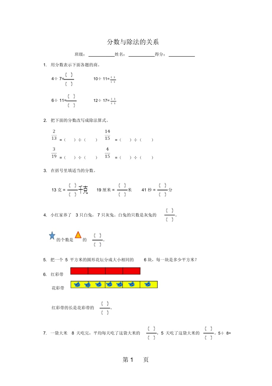 五年級(jí)下冊(cè)數(shù)學(xué)同步練習(xí)42分?jǐn)?shù)與除法的關(guān)系蘇教版(秋)_第1頁(yè)