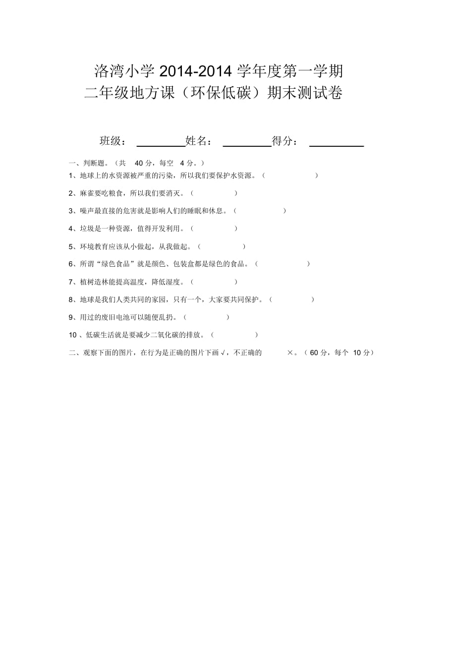 二年級地方試卷_第1頁