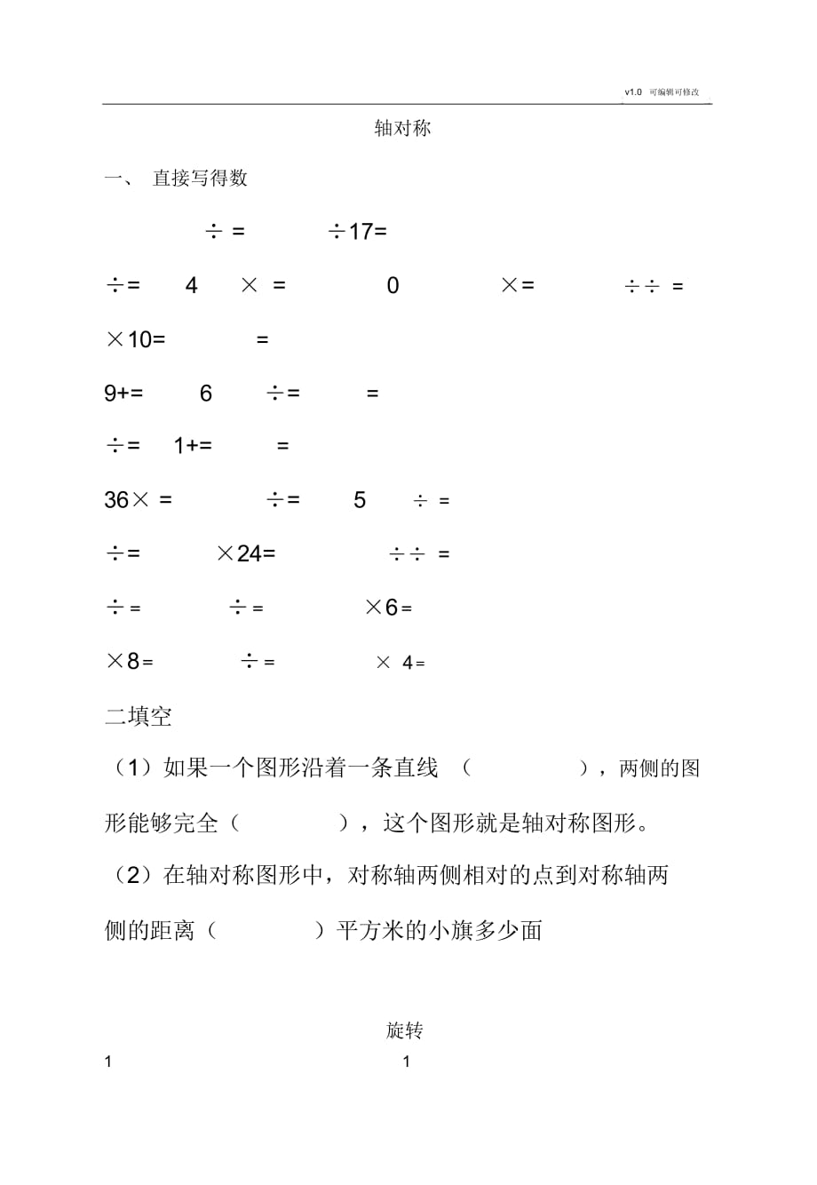 五年級(jí)下冊(cè)口算題卡_第1頁