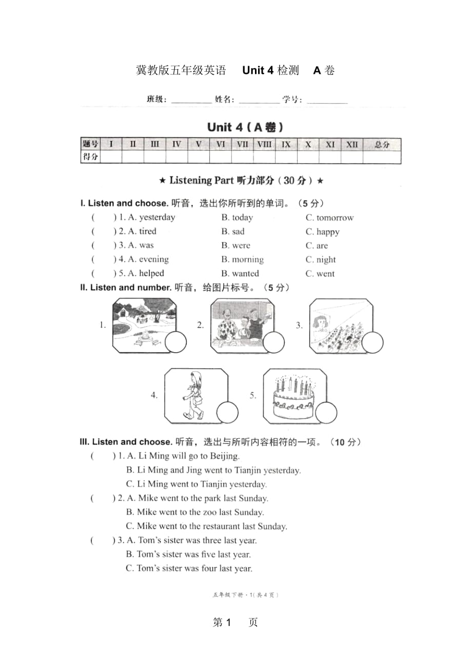 五年级下册英语试题Unit4单元检测A卷冀教版_第1页