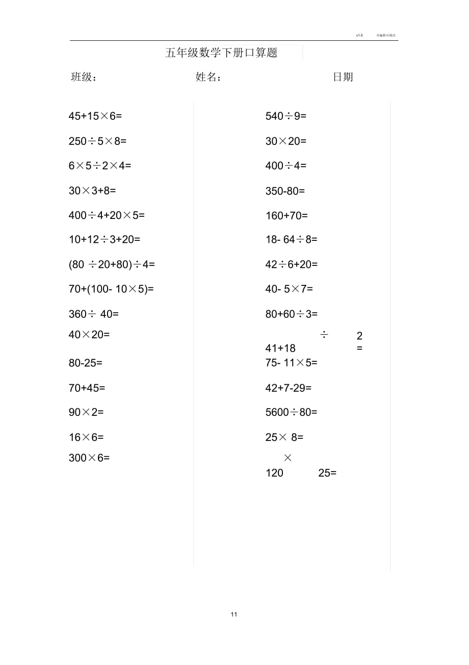 五年级下册口算题_第1页