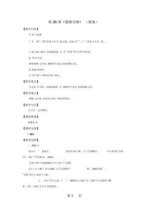 二年級(jí)下冊(cè)語(yǔ)文教案第26課《蜜蜂引路》∣人教新課標(biāo)