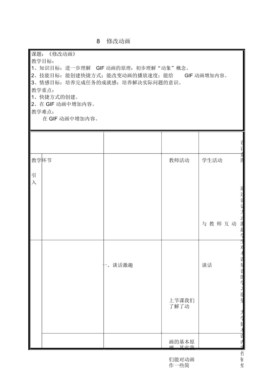 五年级下册信息技术教案3.8修改动画｜浙江摄影版(新)_第1页