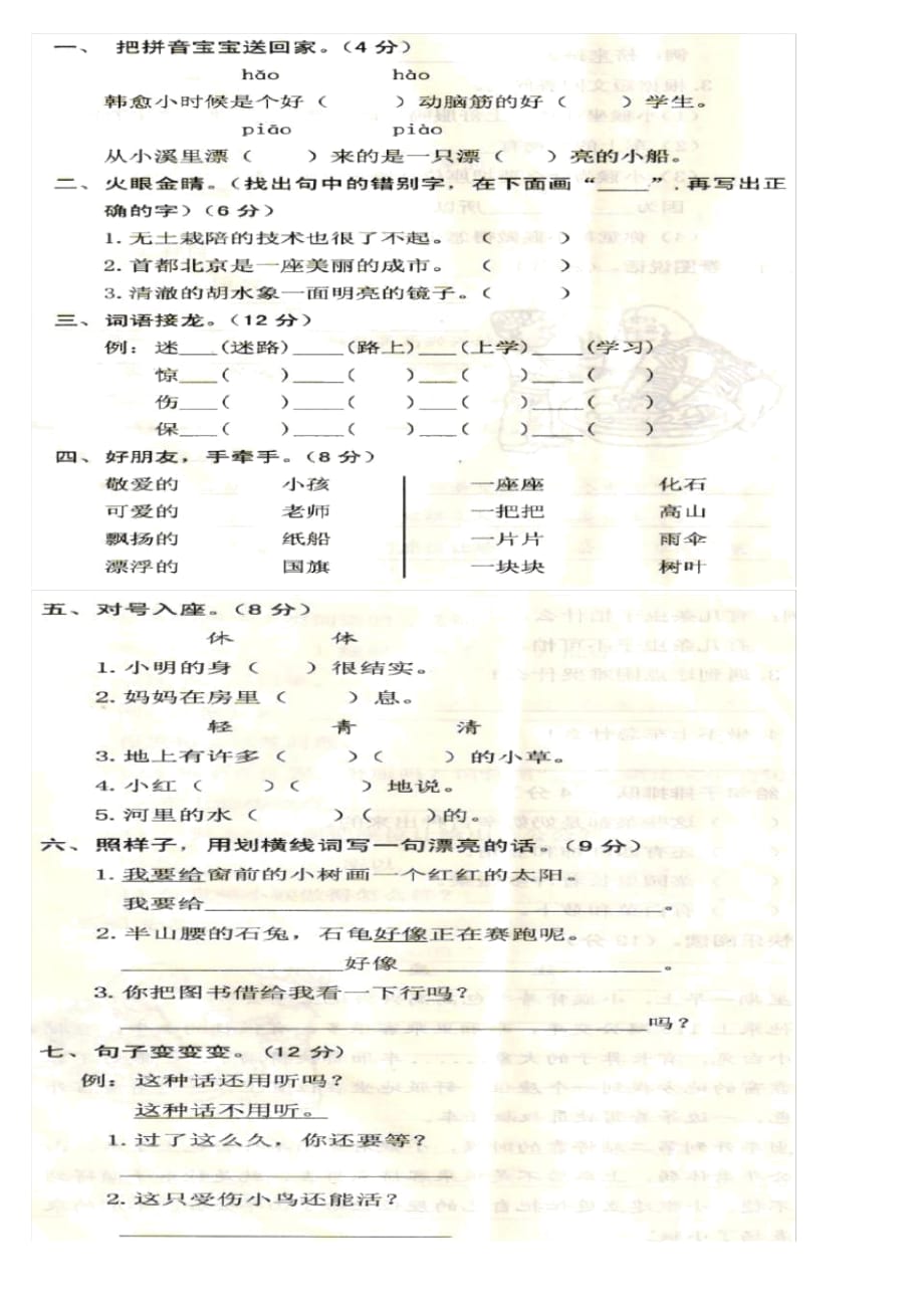 二年級(jí)期末試卷_第1頁(yè)