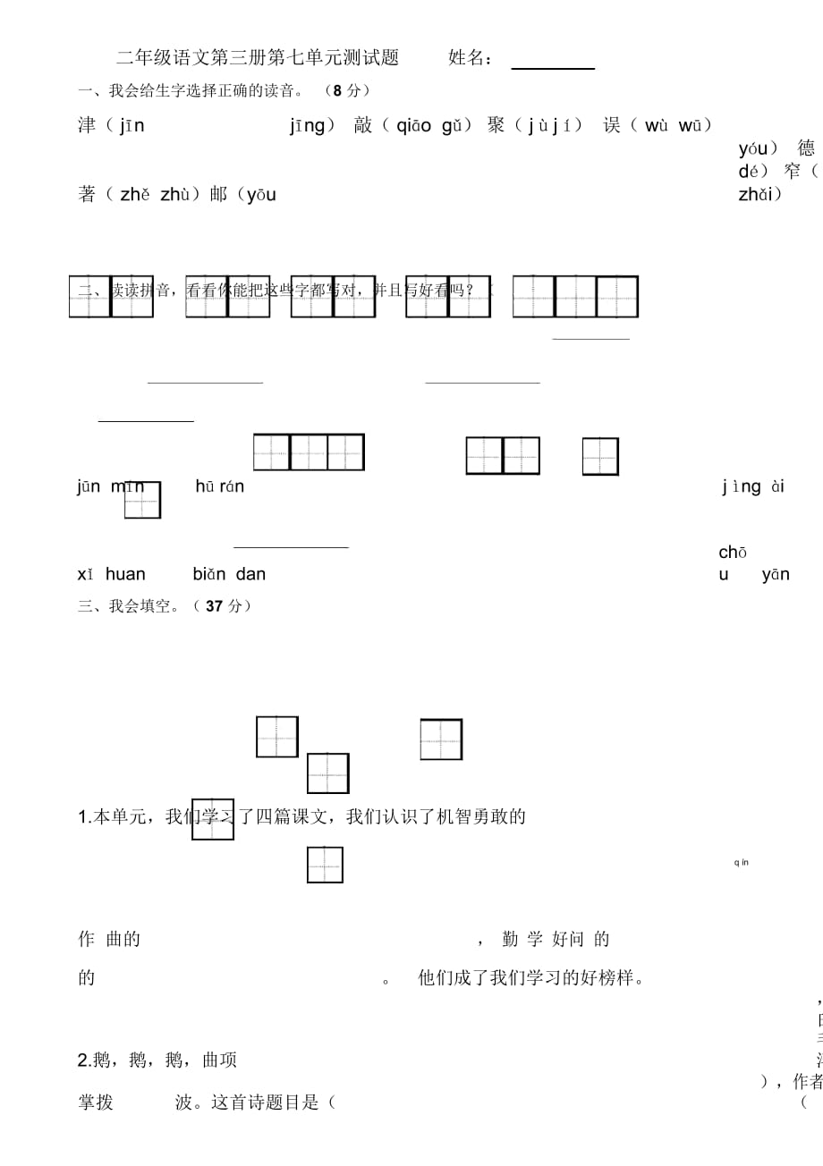 二年級上冊語文試題第七單元測試題冀教版_第1頁