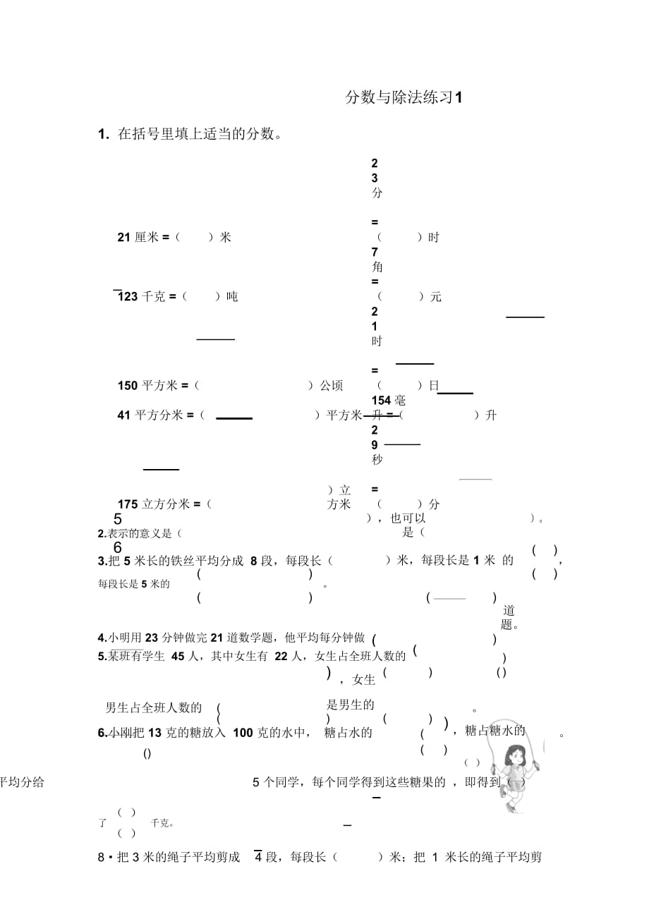 五年级下册数学试题44分数与除法的关系练习题苏教版_第1页