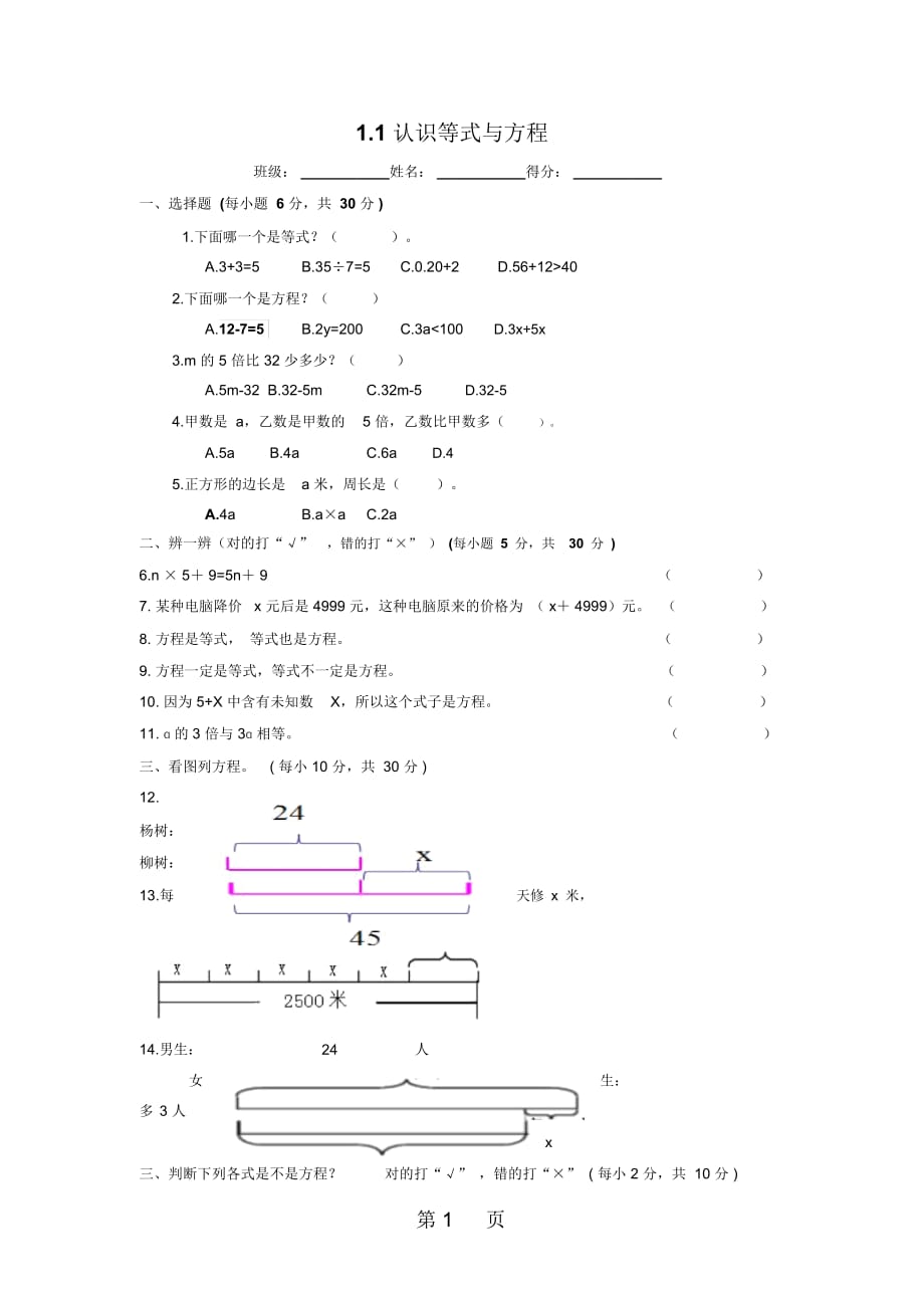 五年級下冊數(shù)學(xué)同步練習(xí)11等式與方程蘇教版(秋)_第1頁