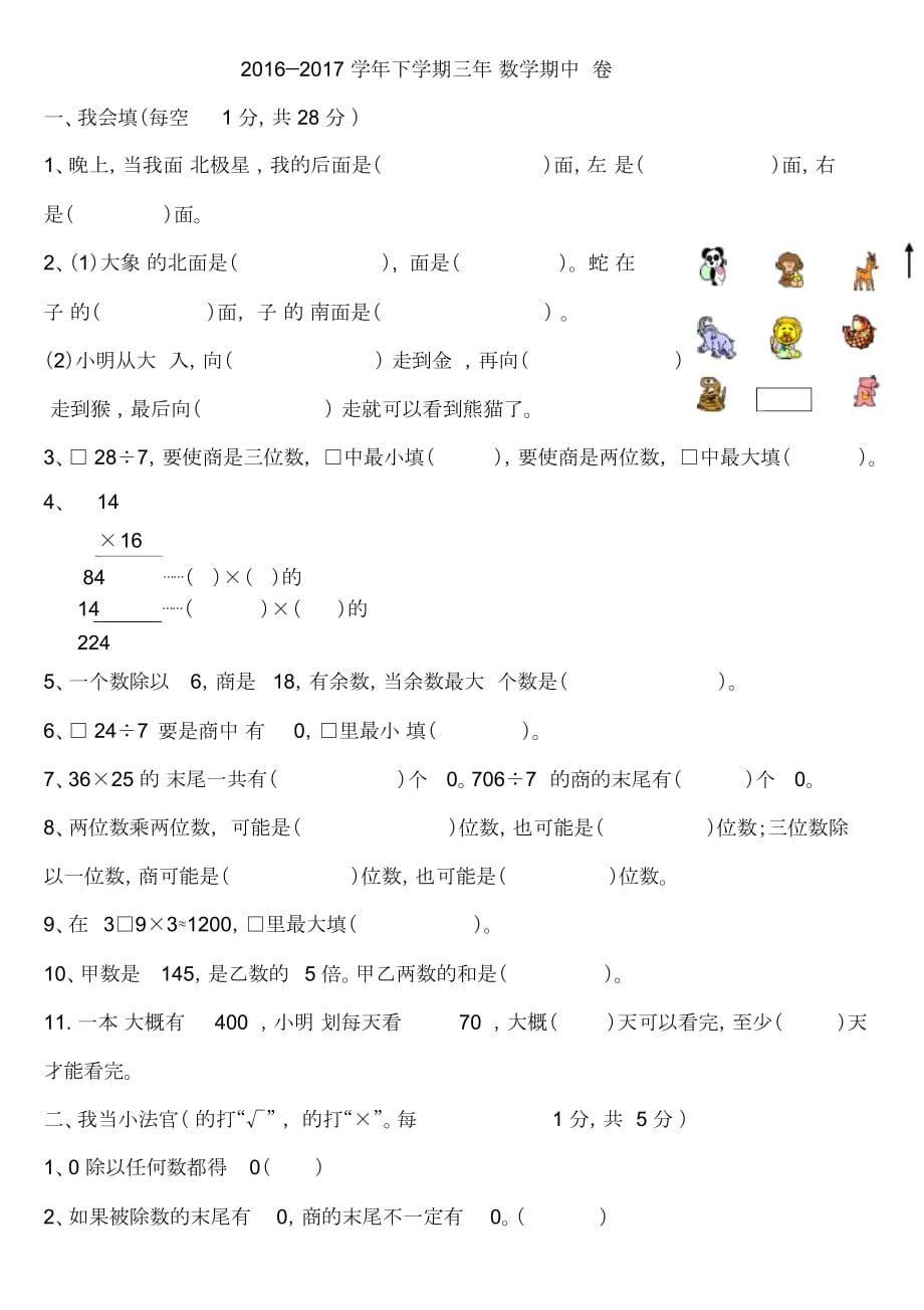 三年級(jí)下冊(cè)數(shù)學(xué)期中試卷_第1頁