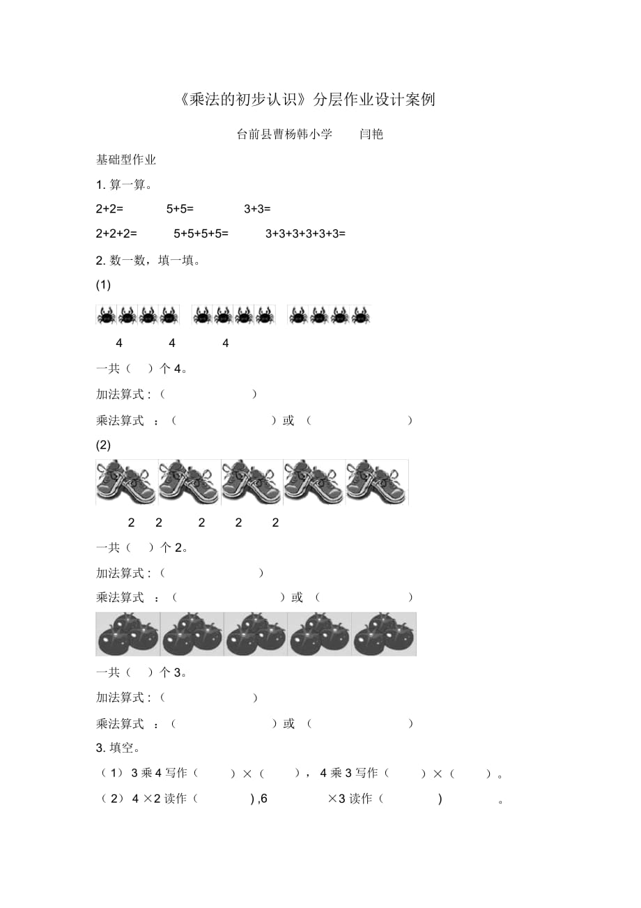 二年級乘法口訣_第1頁