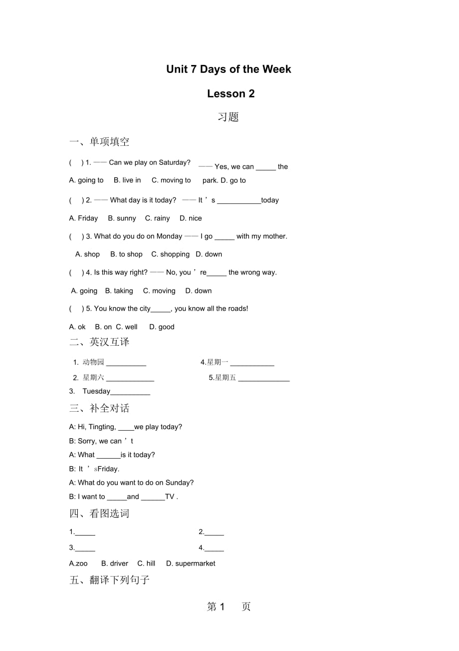 五年級(jí)下冊(cè)英語(yǔ)習(xí)題Unit7DaysoftheWeekLesson2北師大版_第1頁(yè)