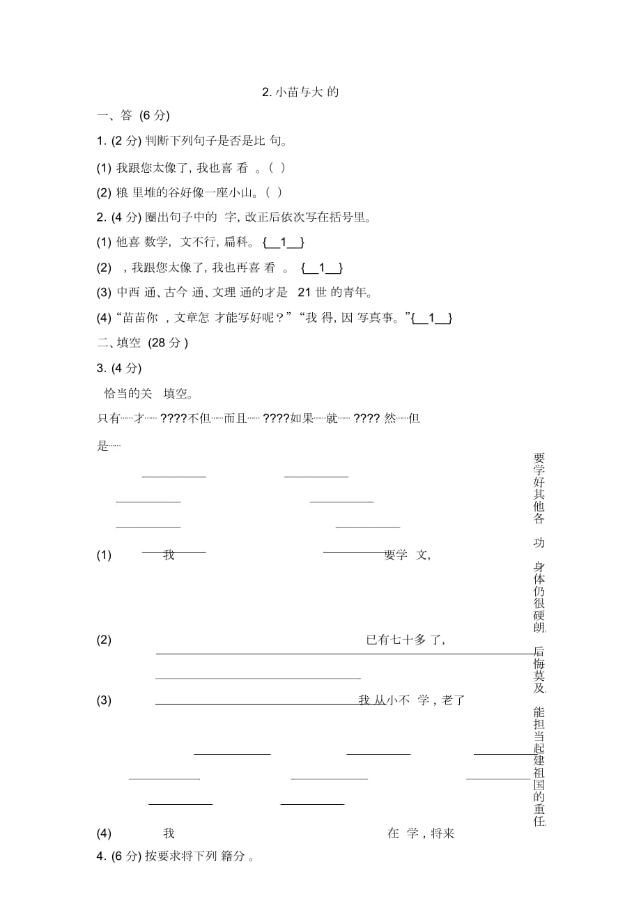 五年級上冊語文同步訓(xùn)練一課一練2小苗與大樹的對話人教新課標(biāo)_第1頁