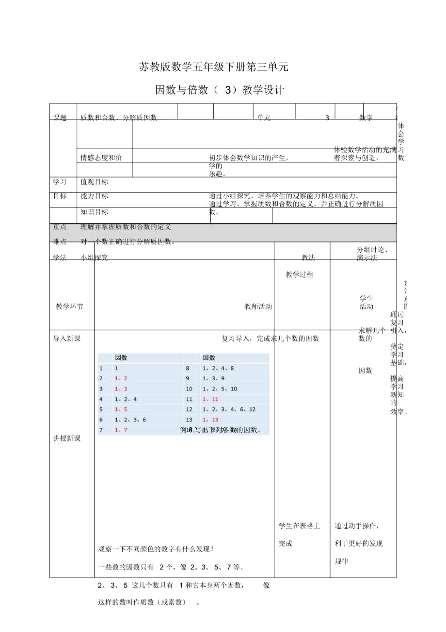 五年级下册数学教案第三单元质数和合数苏教版(秋)_第1页