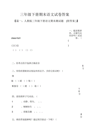 三年級下冊期末語文試卷答案