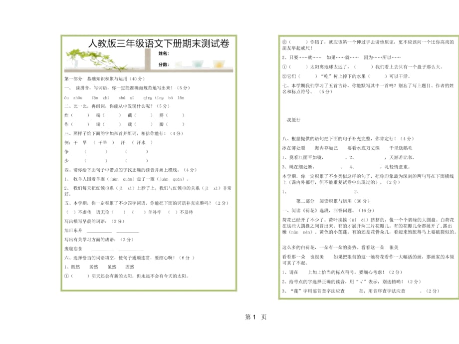 三年级下册语文期末试题_第1页