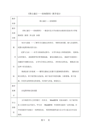 三年級上信息技術教案《禁止通行繪制圖形》河大版