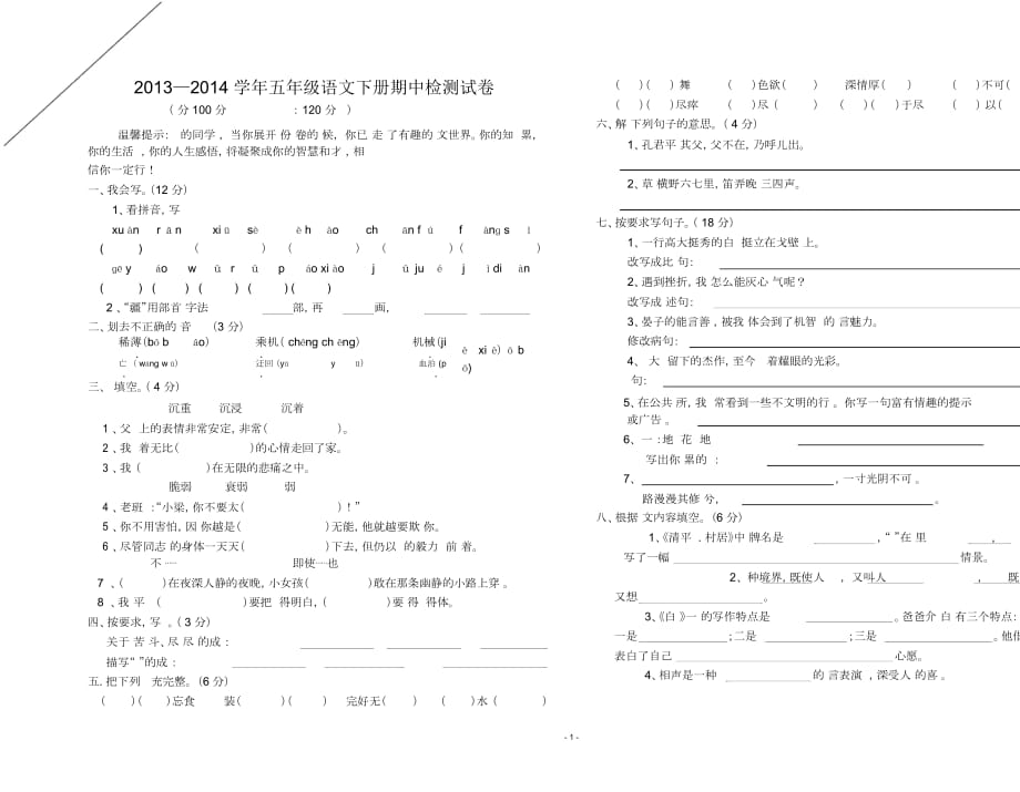 五下語文期中試卷_第1頁