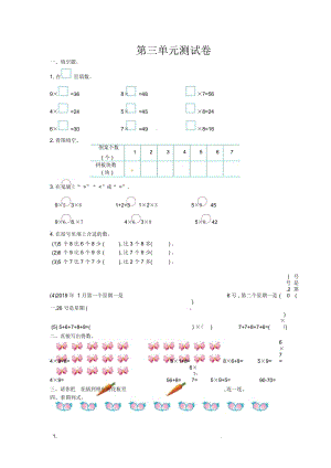 二年級(jí)上冊(cè)數(shù)學(xué)單元試題第三單元_西師大版(秋)