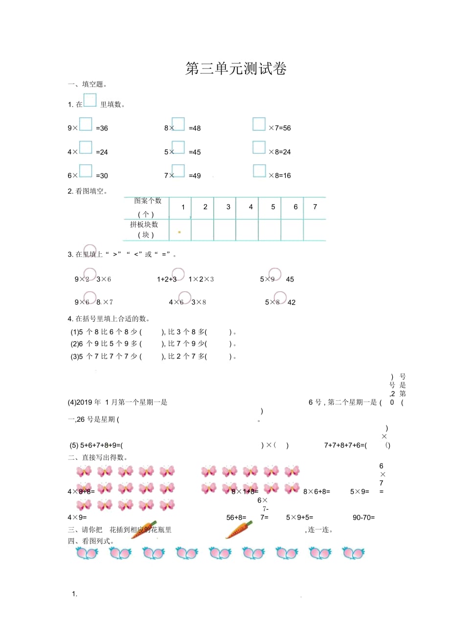 二年級上冊數(shù)學(xué)單元試題第三單元_西師大版(秋)_第1頁