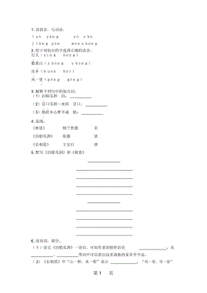 五年級上冊語文一課一練5古詩詞三首人教新課標