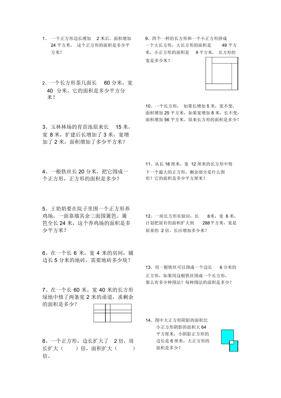 三年级下练习_第1页