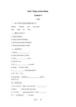 五年級(jí)下冊(cè)英語(yǔ)習(xí)題Unit7DaysoftheWeekLesson1北師大版