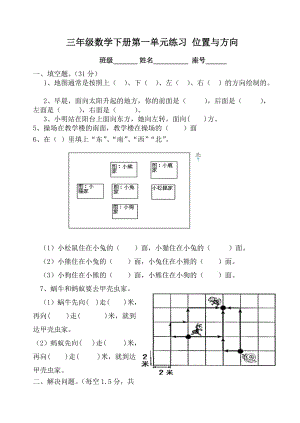 三年級(jí)下冊(cè)數(shù)學(xué) 位置與方向練習(xí)題-