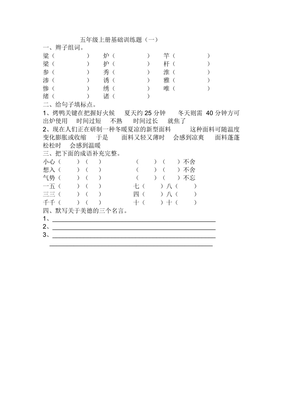 五年级上册基础训练题_第1页