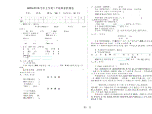 三年級上冊語文試題期末測試卷魯教版