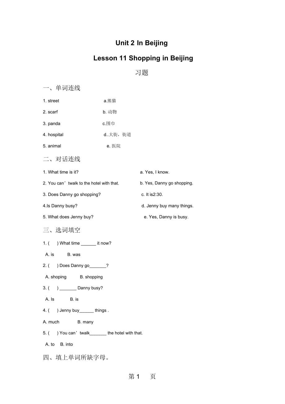 五年级下册英语试题Unit2Lesson11ShoppinginBeijing冀教版_第1页