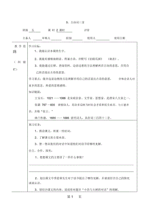 五年級上語文導(dǎo)學(xué)案古詩詞三首人教新課標(biāo)(無答案)