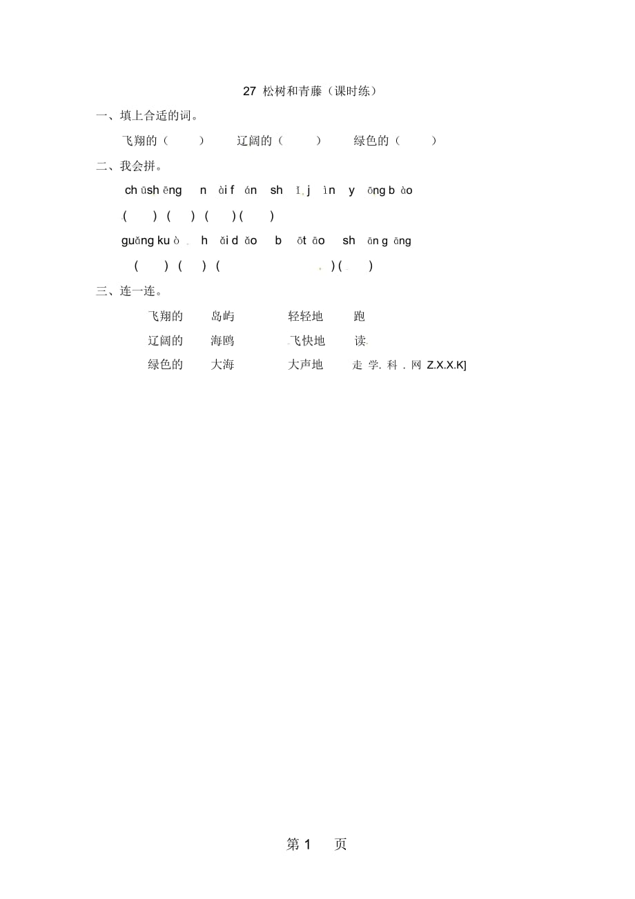 二年级下册语文同步练习(含答案)27松树和青藤湘教版_第1页