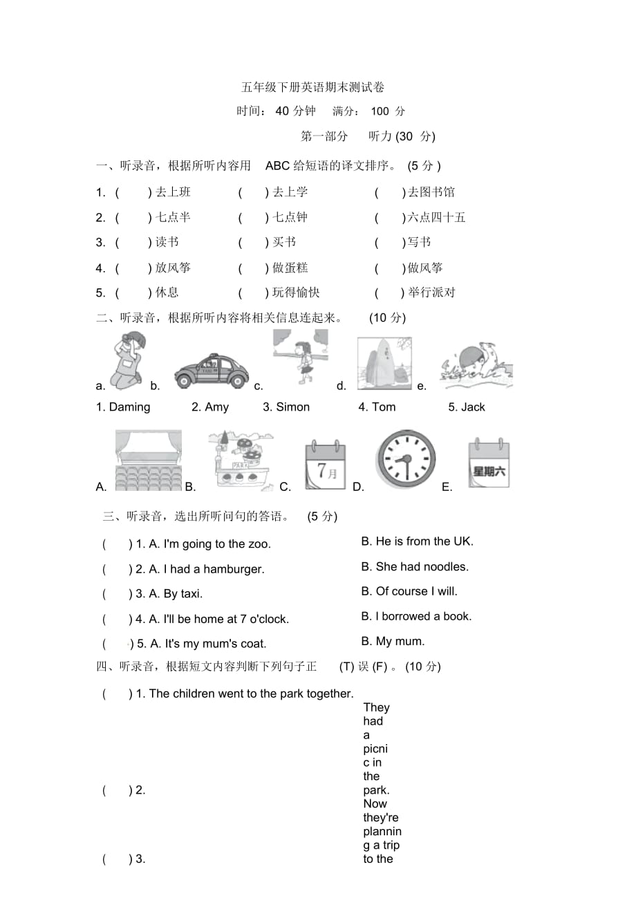 五年级下册英语期末测试卷∣外研社三起_第1页