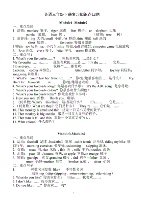 外研社三起三年級英語下冊復習資料-