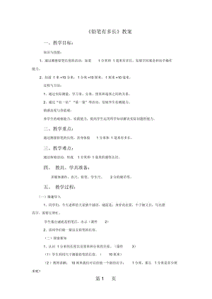 二年級(jí)下冊(cè)數(shù)學(xué)教案4.1鉛筆有多長(zhǎng)∣北師大版