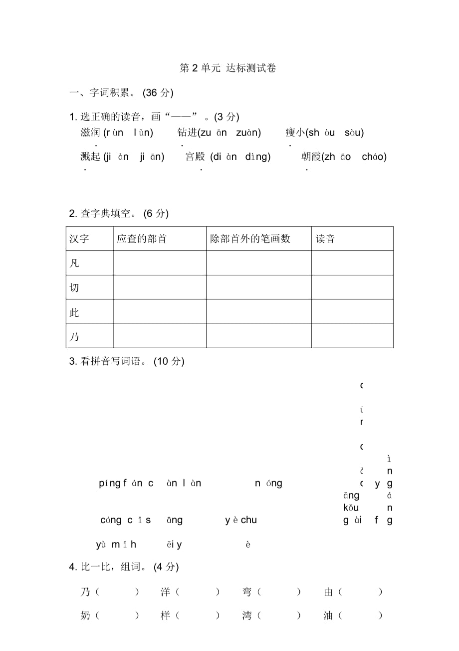 二年级下册语文单元测试第二单元B卷_苏教版(有答案)_第1页