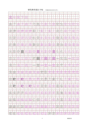 三年級(jí)下冊(cè)生字描紅字帖