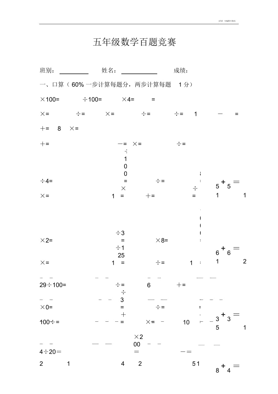 五年級數(shù)學(xué)下冊口算題_第1頁