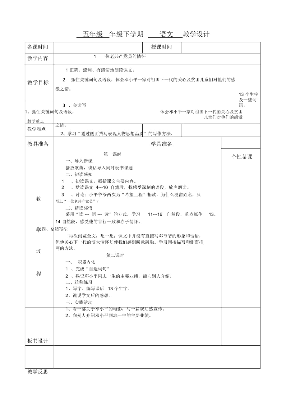 五年级语文下教案1_第1页