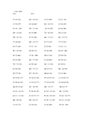 二年級(jí)口算題 加減乘混合-