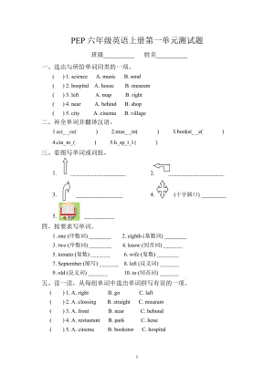 PEP六年級(jí)英語(yǔ)上冊(cè)第一單元測(cè)試題 (含答案)-